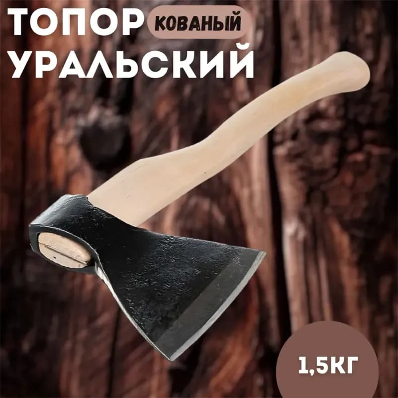 Топор в сборе большой