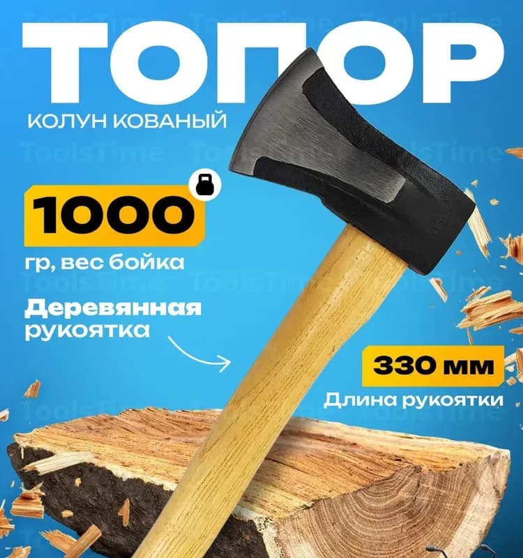 Топор с деревянной ручкой 1000