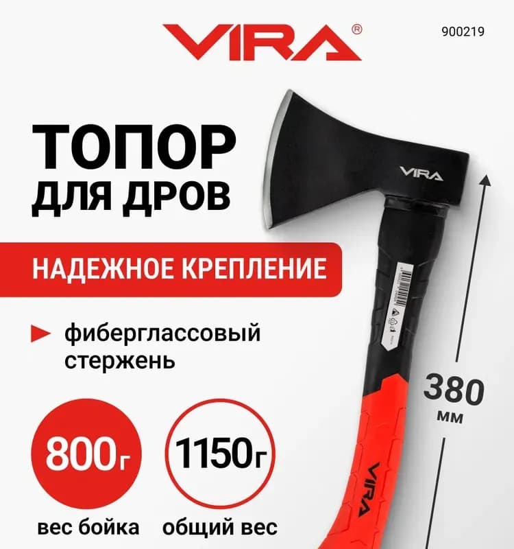 Топор с деревянной ручкой 800