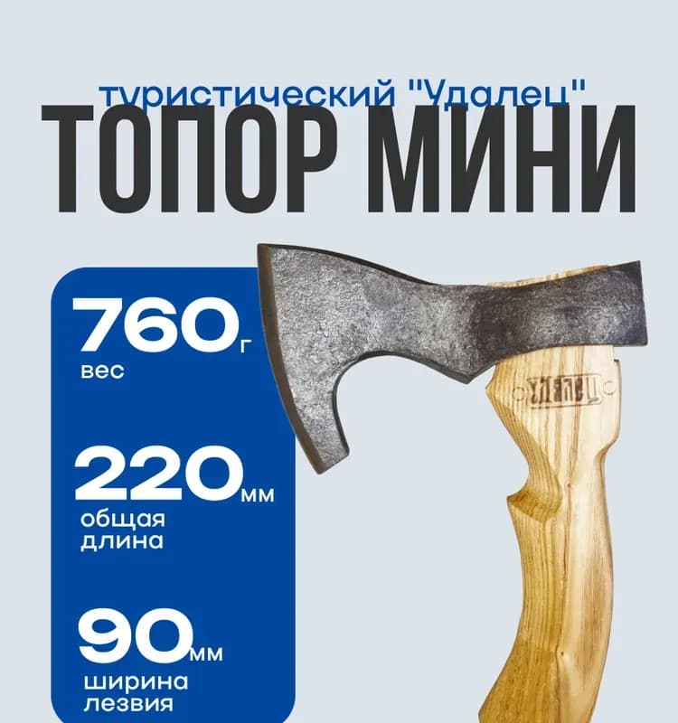 Топор с деревянной ручкой Удалец