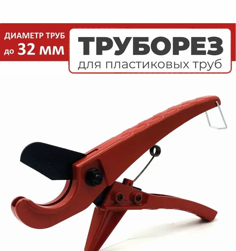 Виер ножницы красные