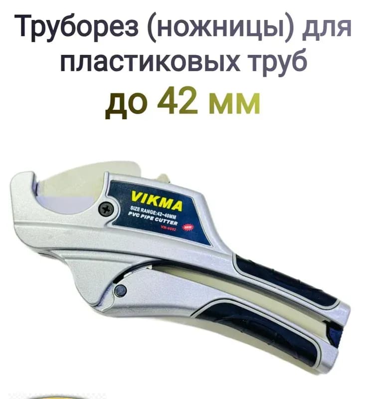 Ножницы 42 мм Викма