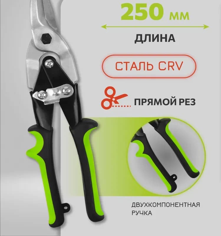Ножницы по металлу прямые