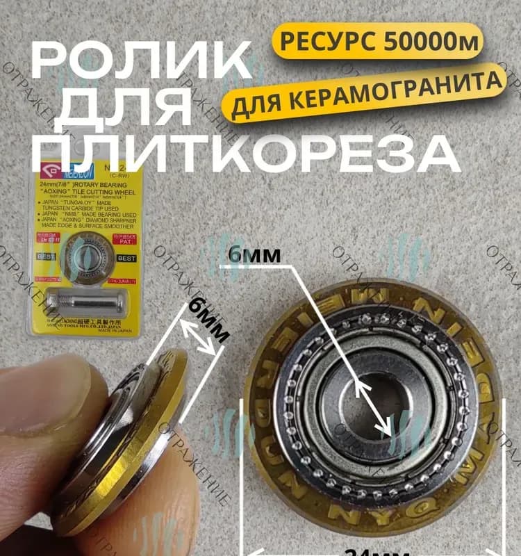 Ролик для трубореза с подшипником