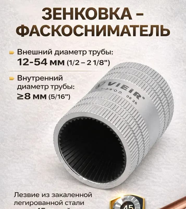 Фаскосниматель универсальный 12-54 мм