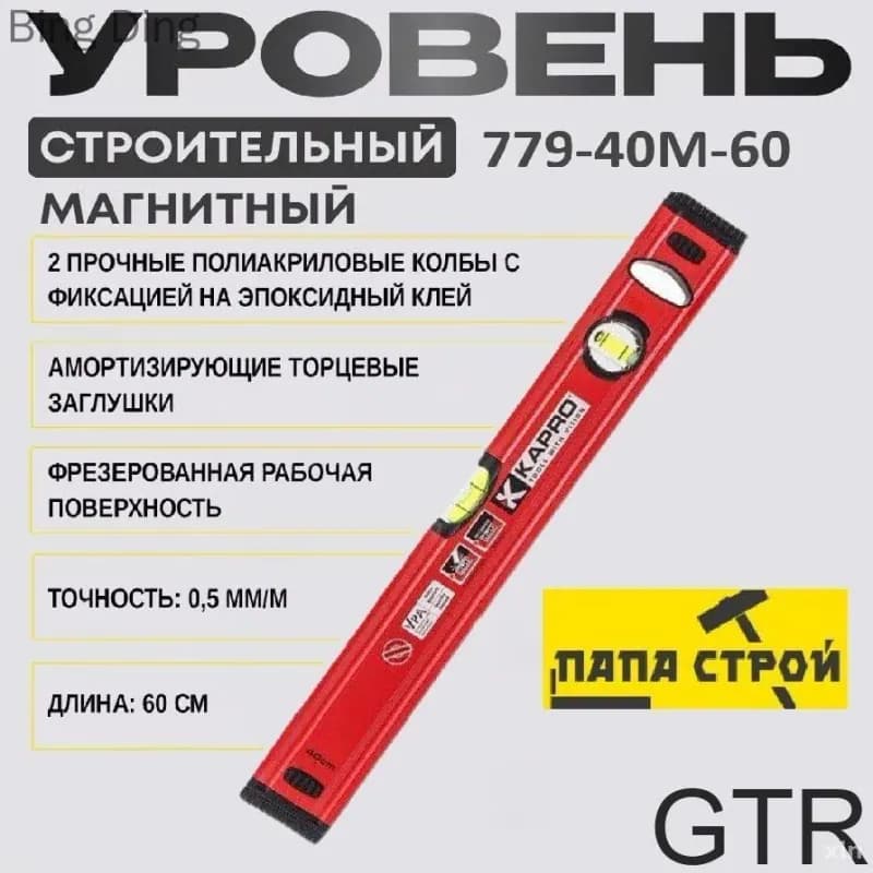 LeF уровень магнитный красный 60 см