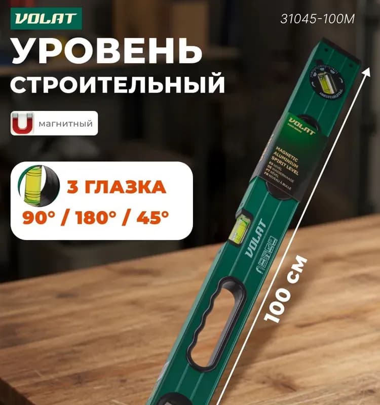 Мастер Инструмент с магнитных уровень 100 м