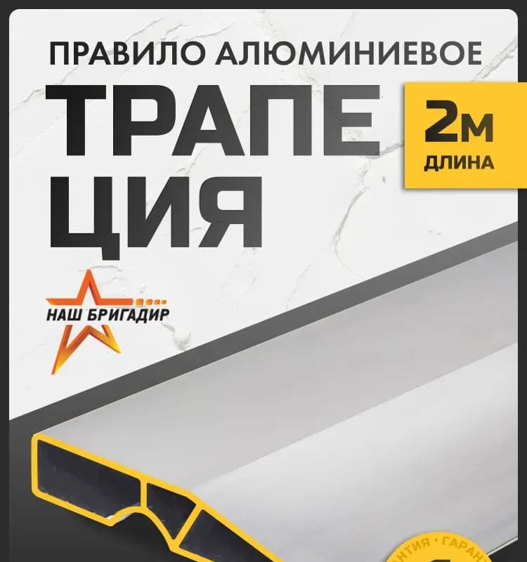 Правило алюминиевое 2 м