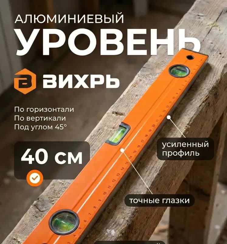 Уровень алюминиевый 40 мм