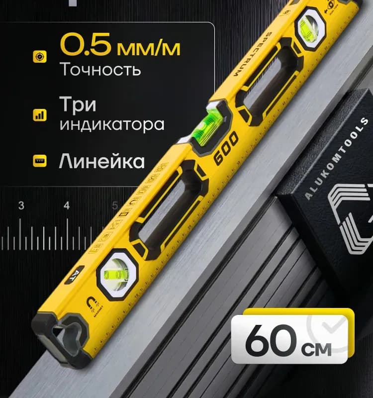 Уровень желтый 60 мм