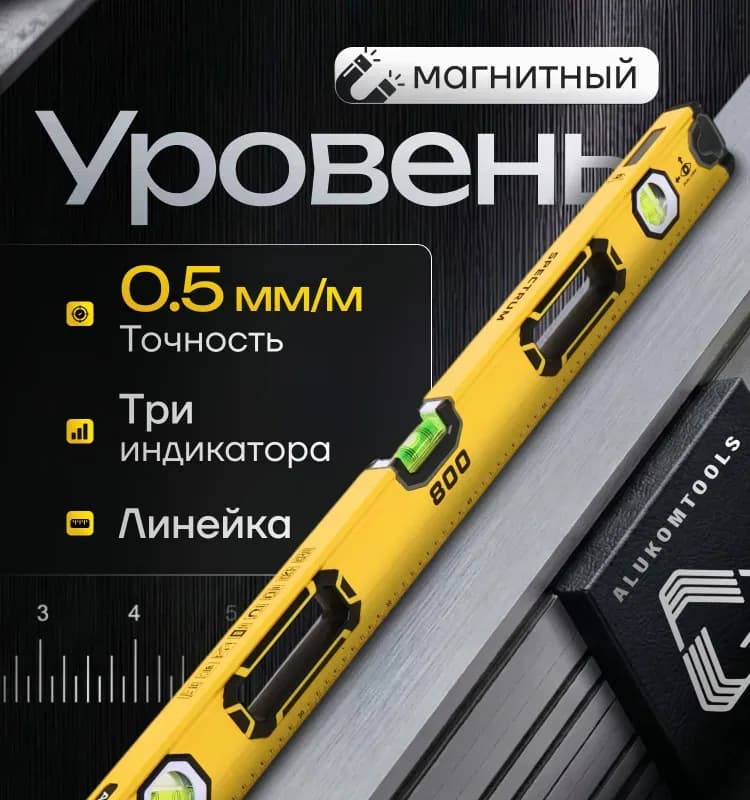 Уровень желтый 80 мм