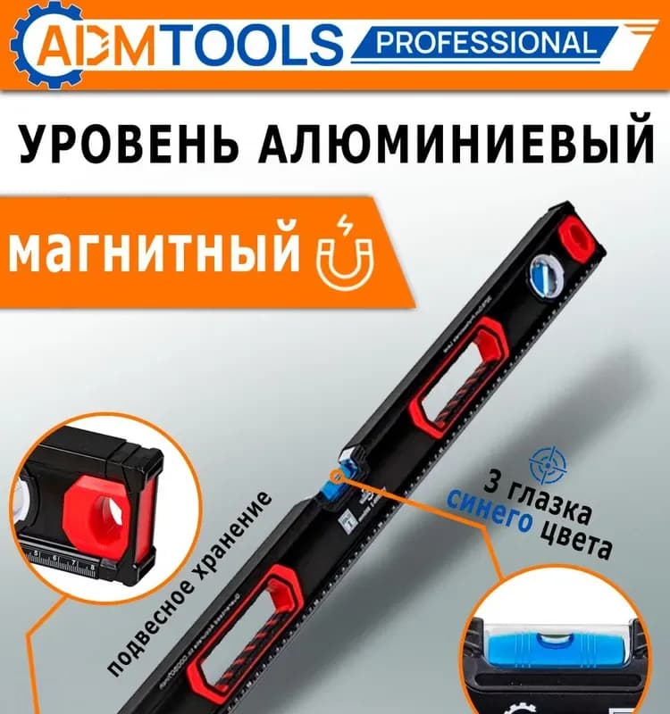 Уровень магнитный 80 см