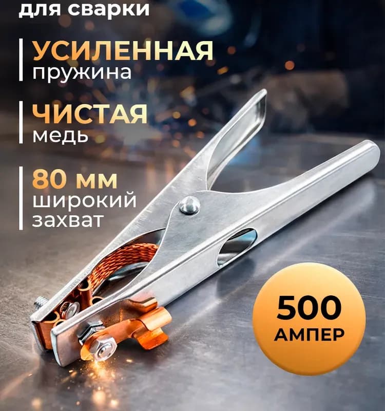 500 зажимов