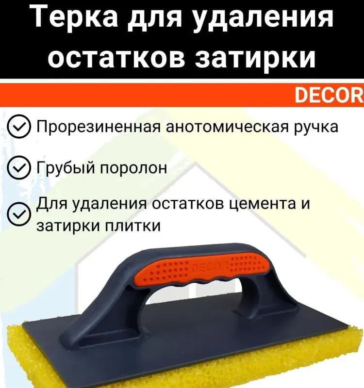 Декор терка для удаления остатков затирки 280×140