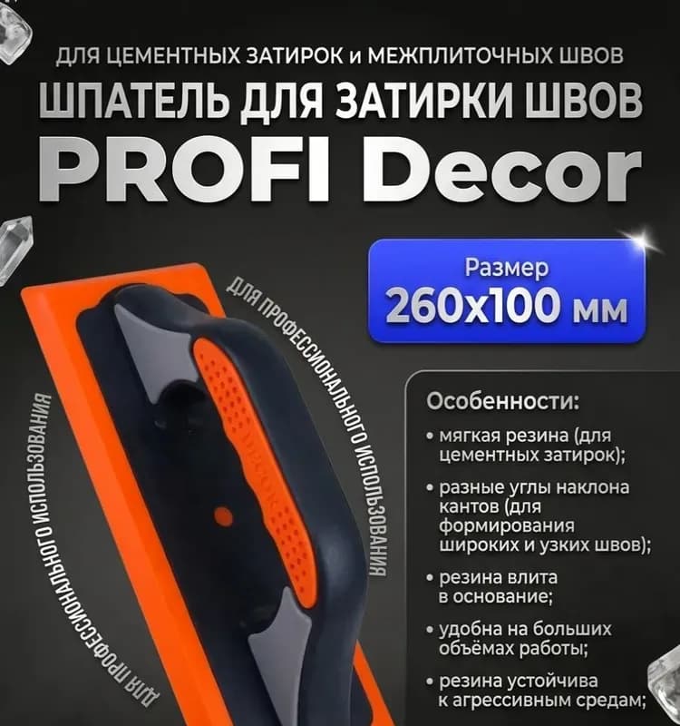 Декор терка для цементной затирки 260×100