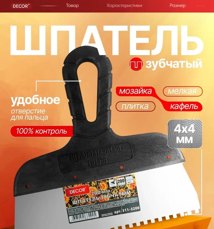 Decor шпатель для ведра 200 мм