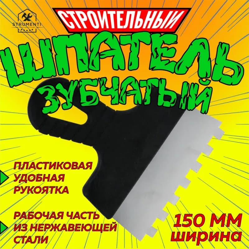 Decor шпатель зуб10×10/150 мм