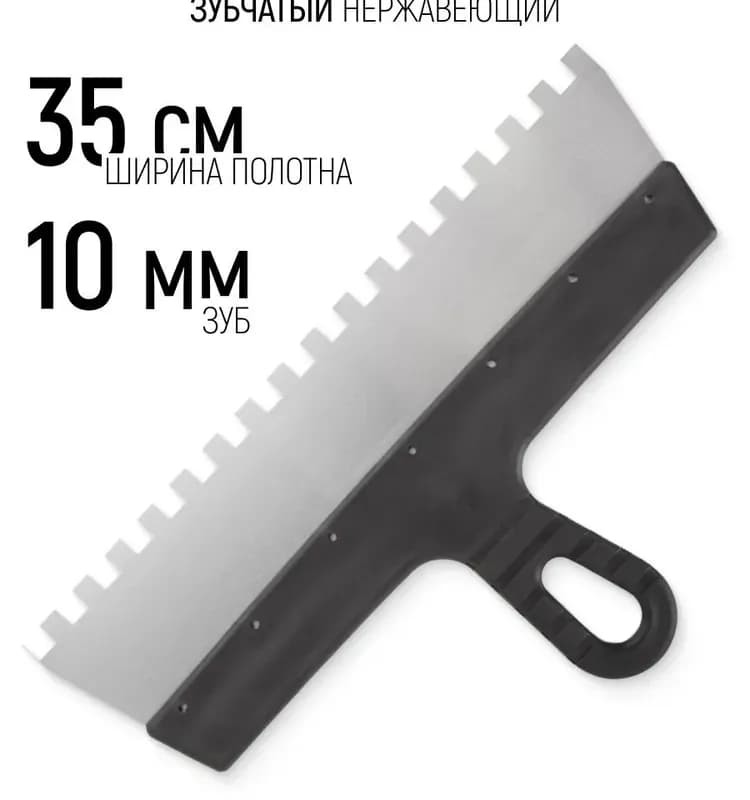 Decor шпатель зубчатый 10 -350 мм