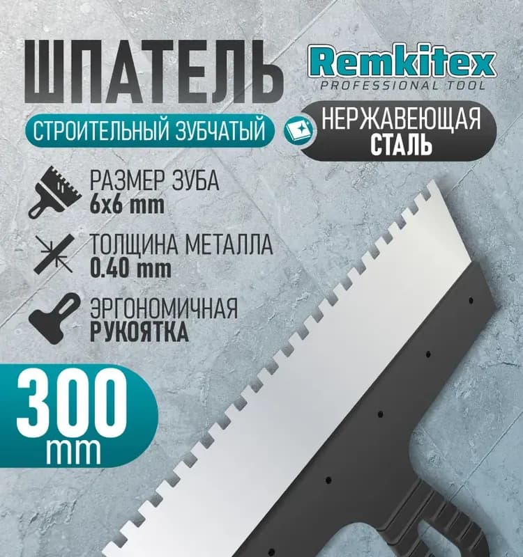 Decor шпатель зубчатый 300 мм