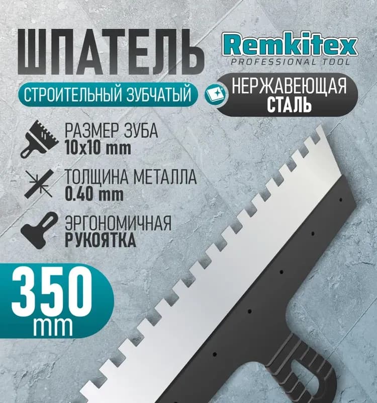 Decor шпатель зубчатый 350 мм
