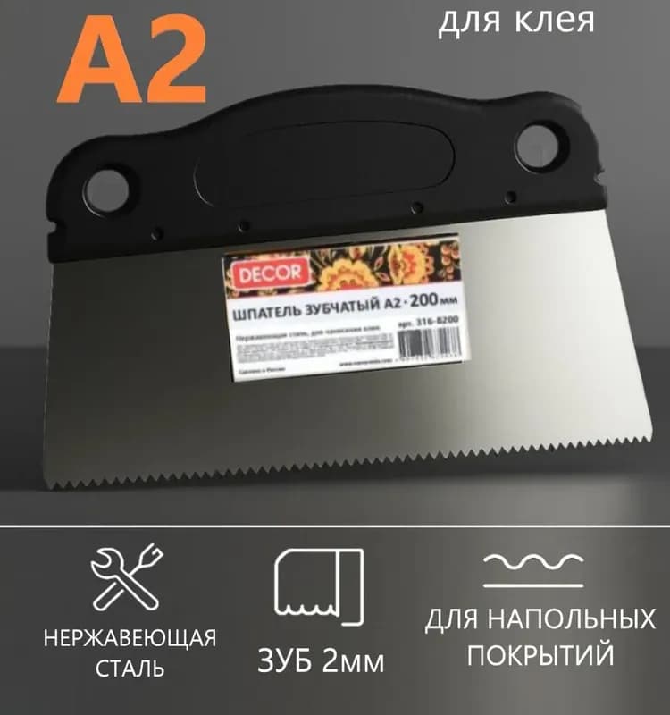 Decor шпатель зубчатый 8×200 мм