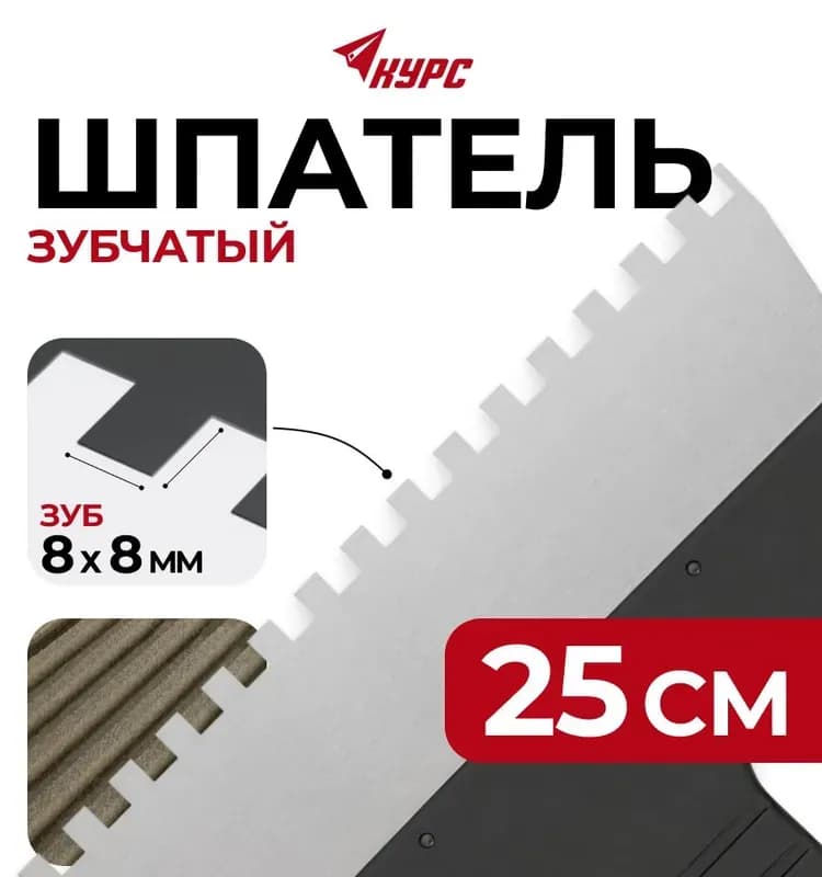 Decor шпатель зубчатый 8×250 мм