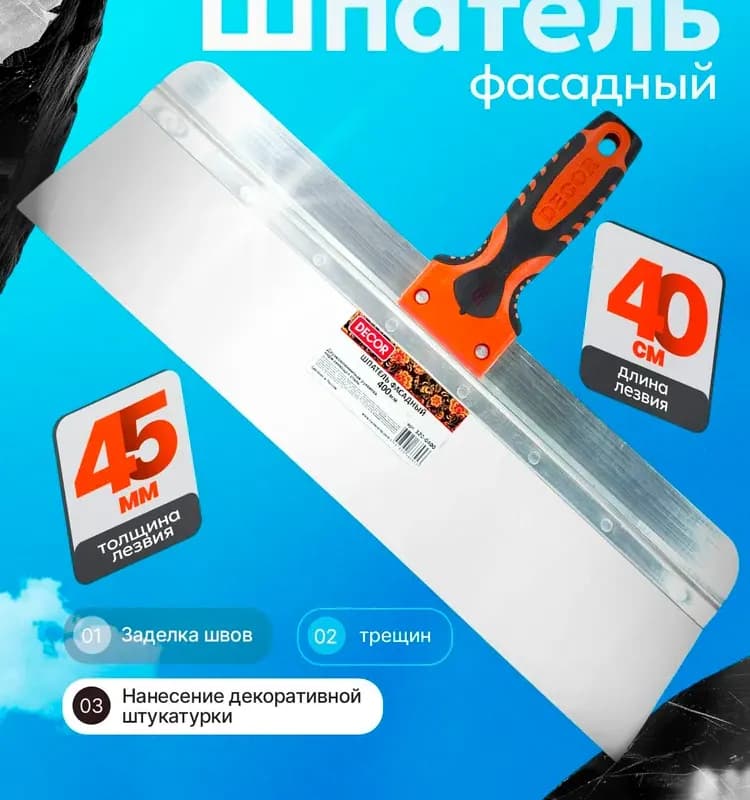 Декор шпатель нержавеющий 400 мм