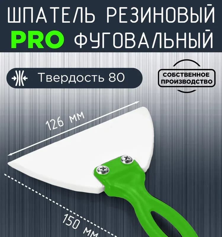 Декор шпатель резиновый 150мм