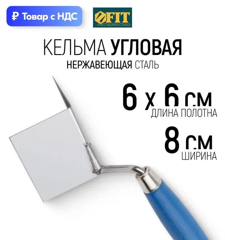 Кельма для внешних углов
