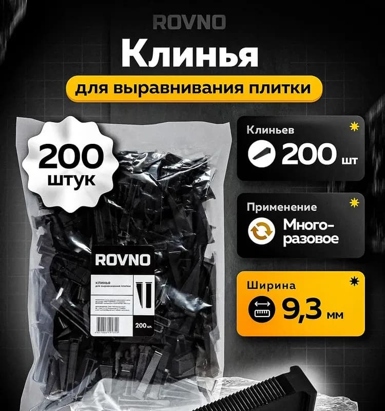Клин СВП 200 шт