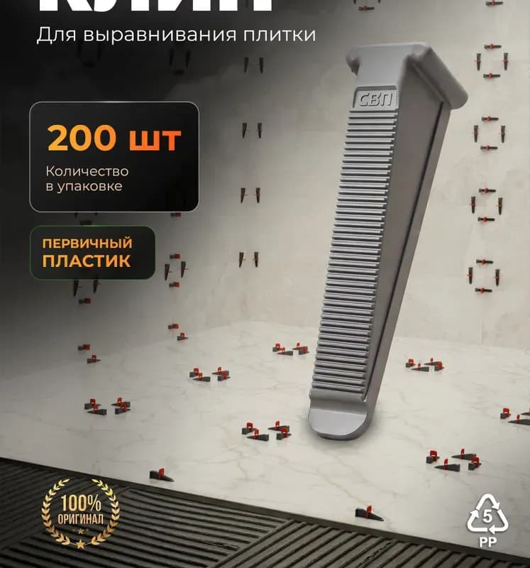 Клин СВП оригинал бренд