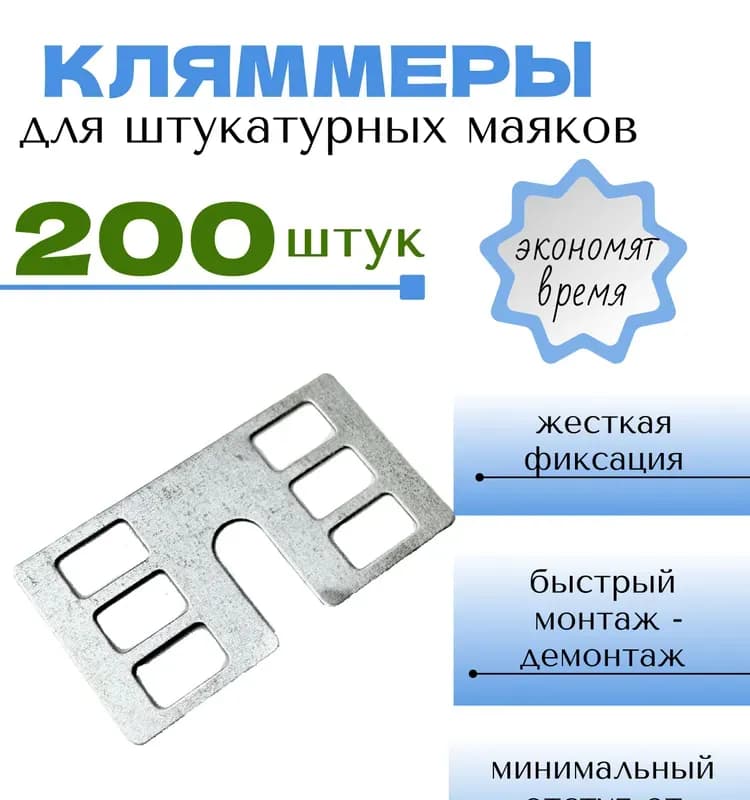Крепёж для монтажа штукатурных маяков