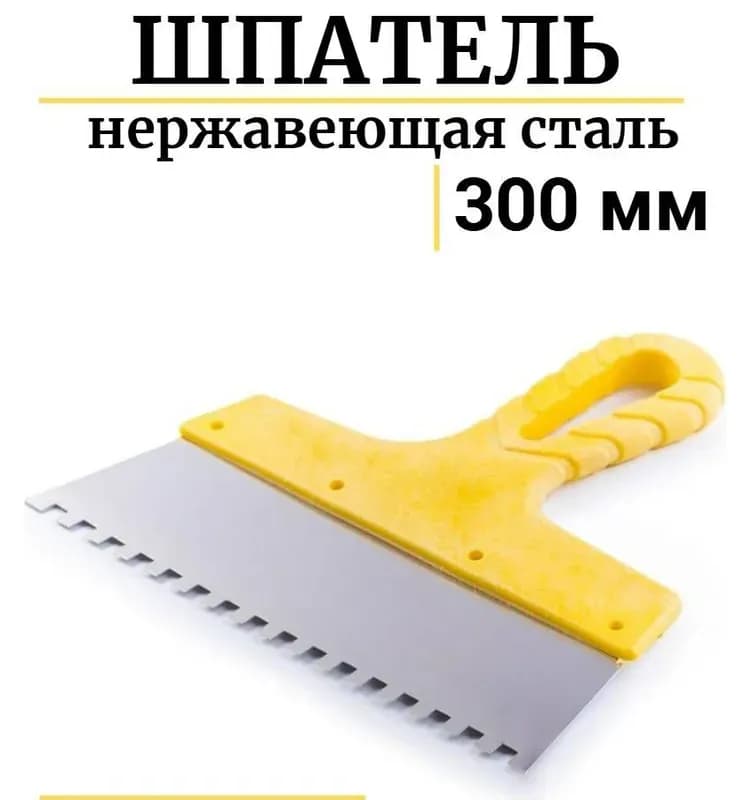 Крон шпатель фасадный 300 мм зуб 8×8
