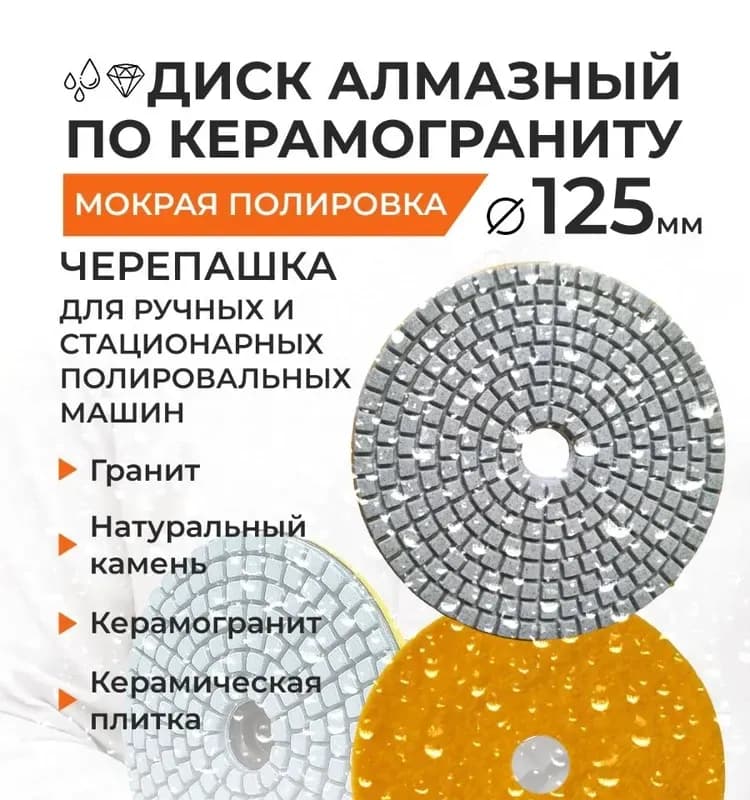 Мастер насадка для черепаха 5"/125 ММ