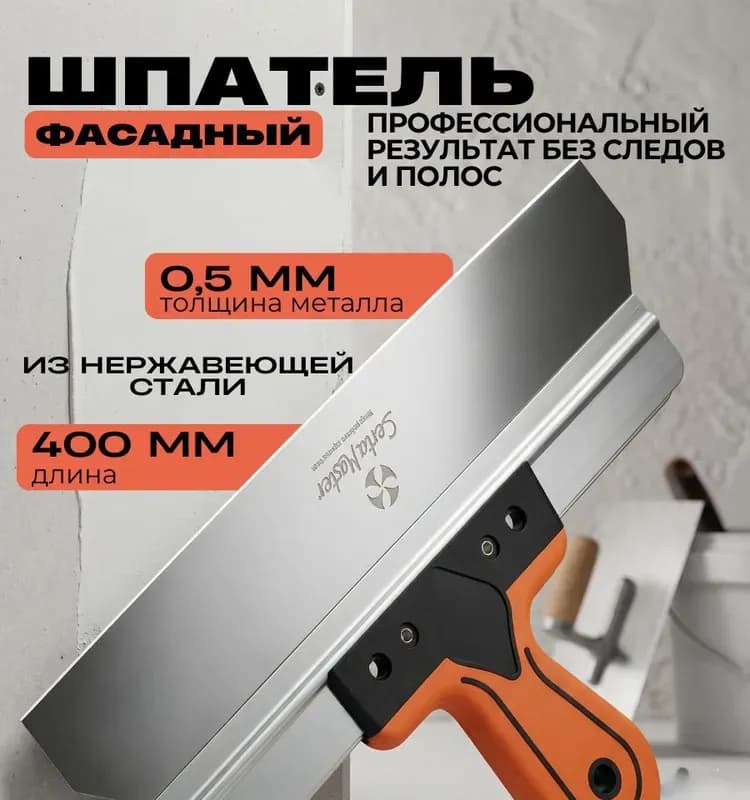 Мастер-топ шпатель