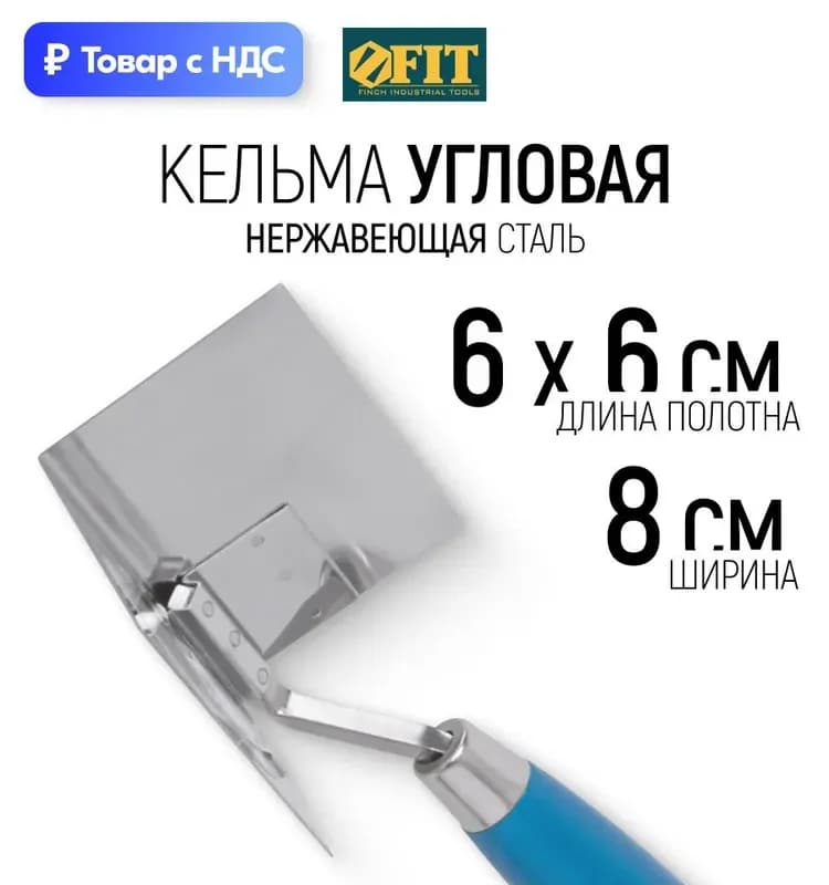 Мастерок металлический