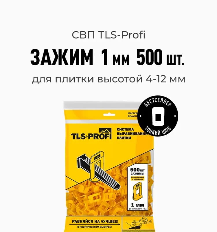 Система выравнивания плитки TLS-Profi, зажим 2 мм