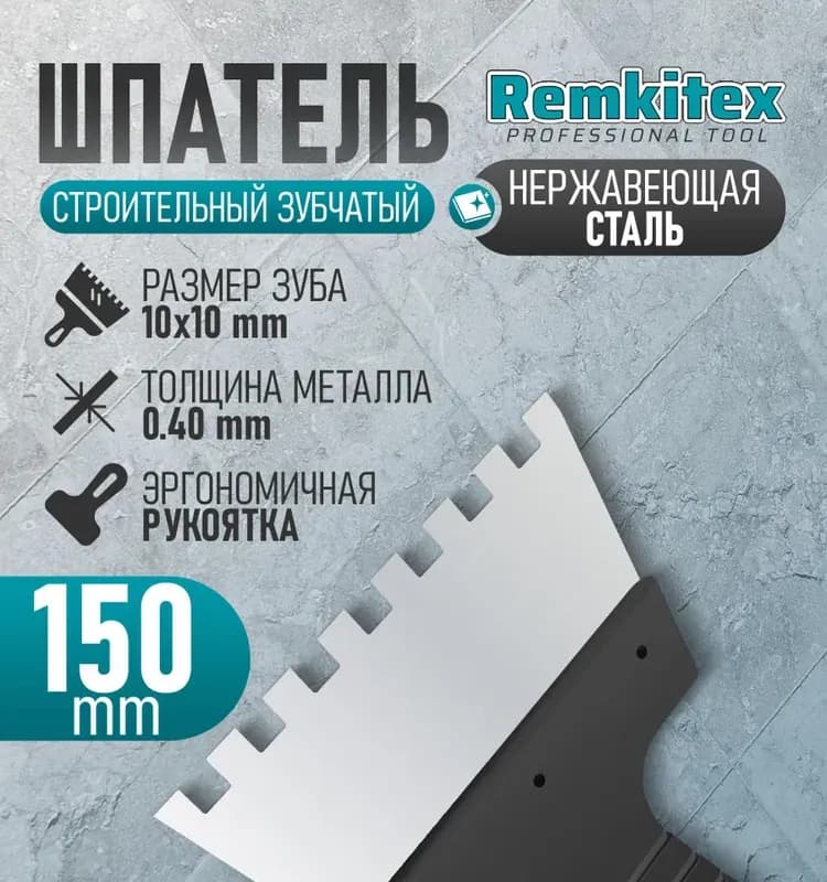 X-Pert шпатель фасадный 150 мм