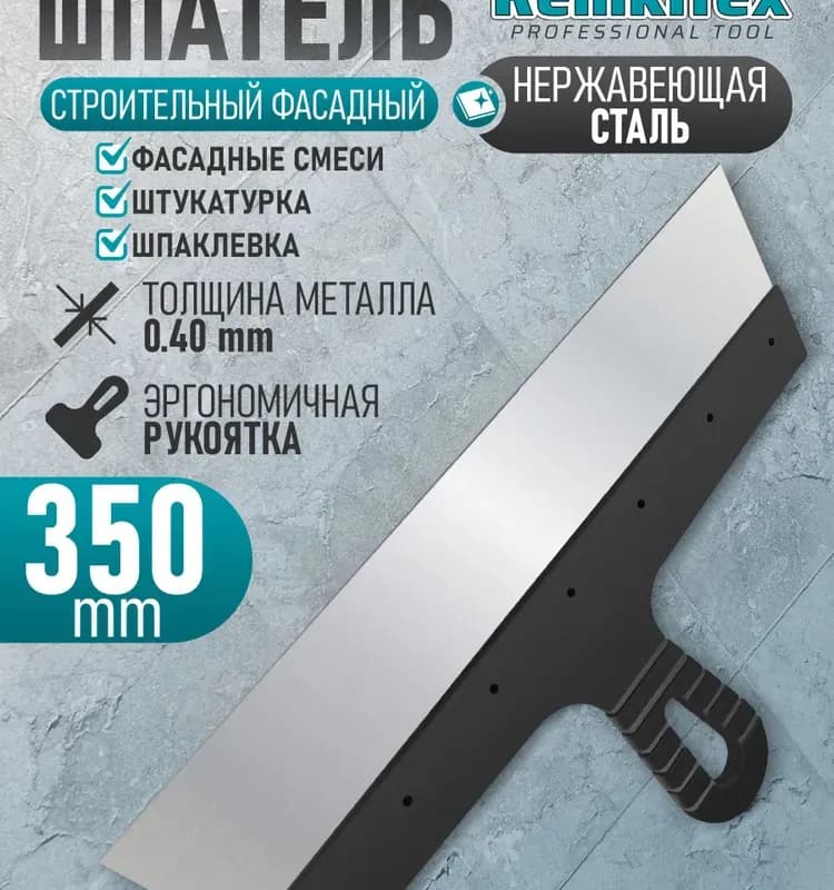 Шпатель 350 мм