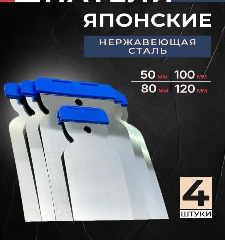 Шпатель 80 мм #2