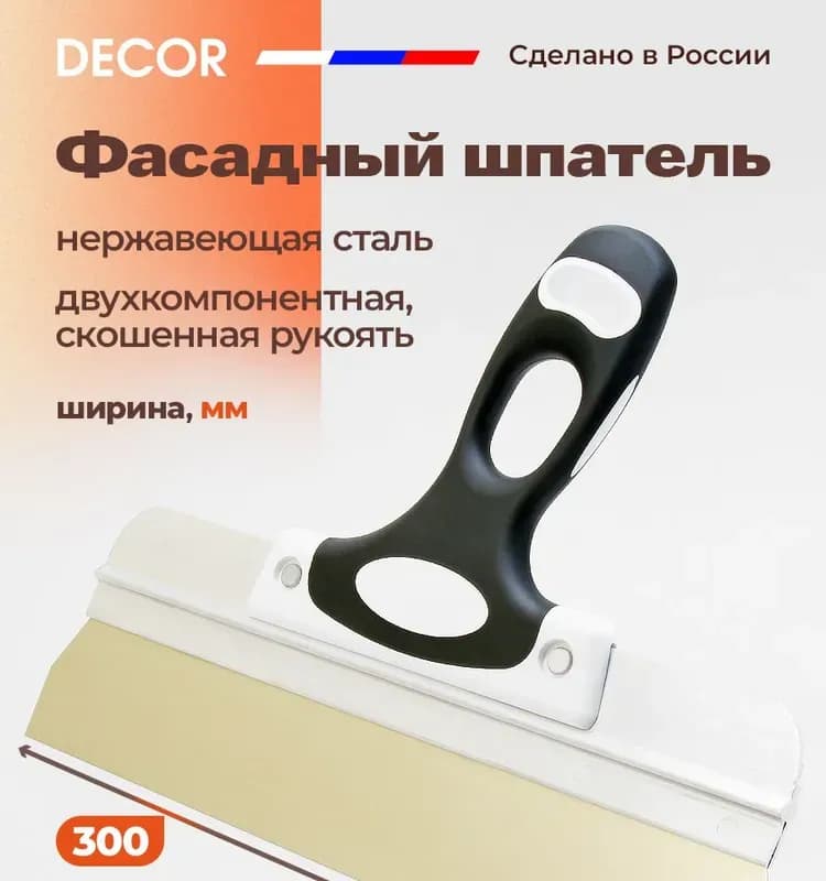 Шпатель для финишных работ 300 мм Decor
