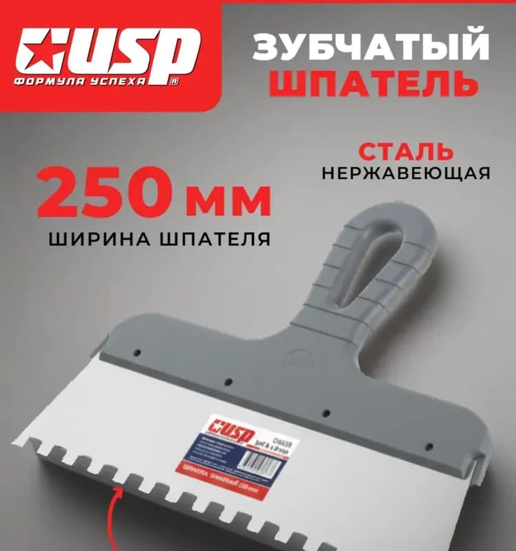 Шпатель из нержавеющей стали, 250 мм, зуб 6×6 мм, пластмассовая ручка