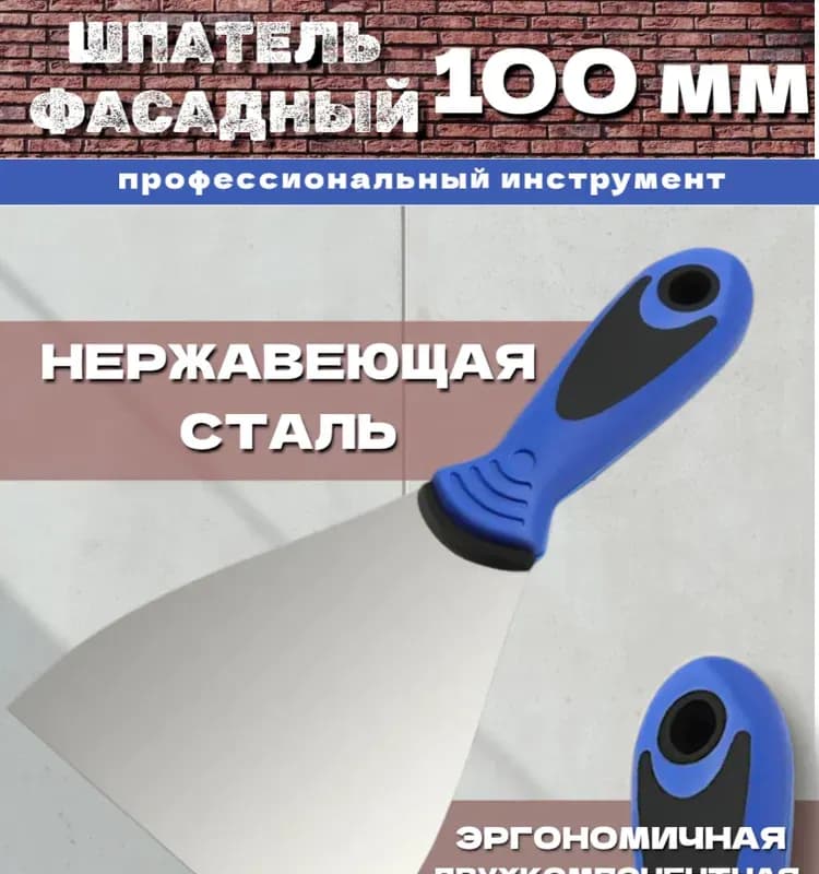 Шпатель Intek фасадный 200 мм