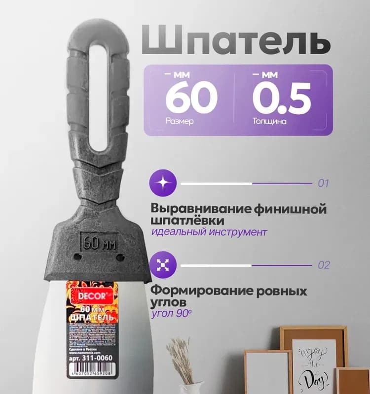 Шпатель нержавеющая сталь 311-0060