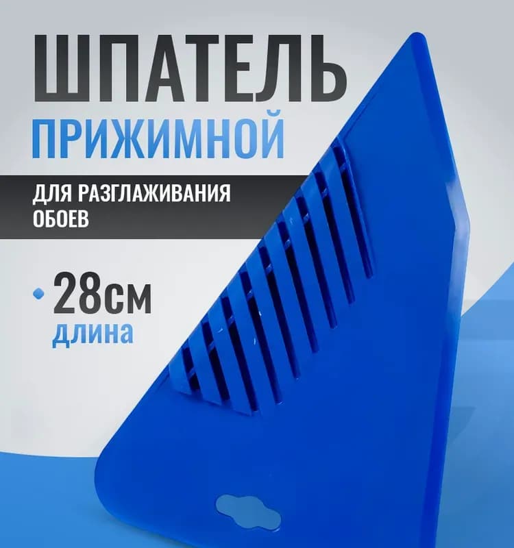 Шпатель обойный