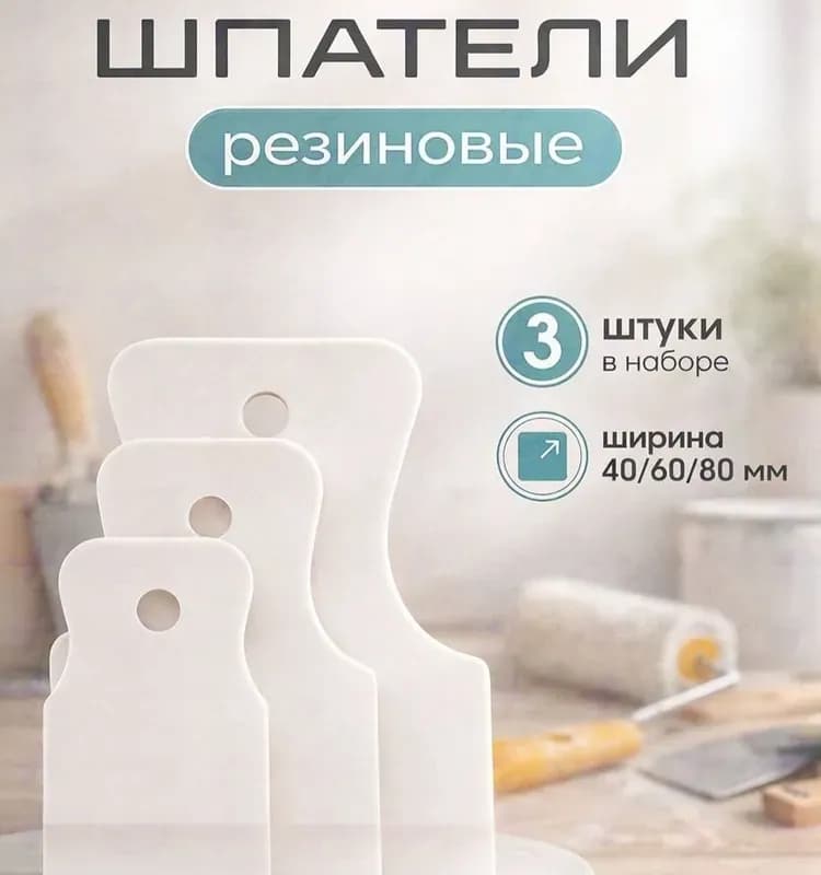 Шпатель резиновый