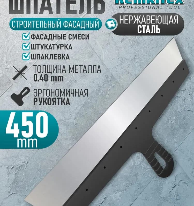 Шпатель фасадный из нержавеющей стали, 450 мм, пластмассовая ручка