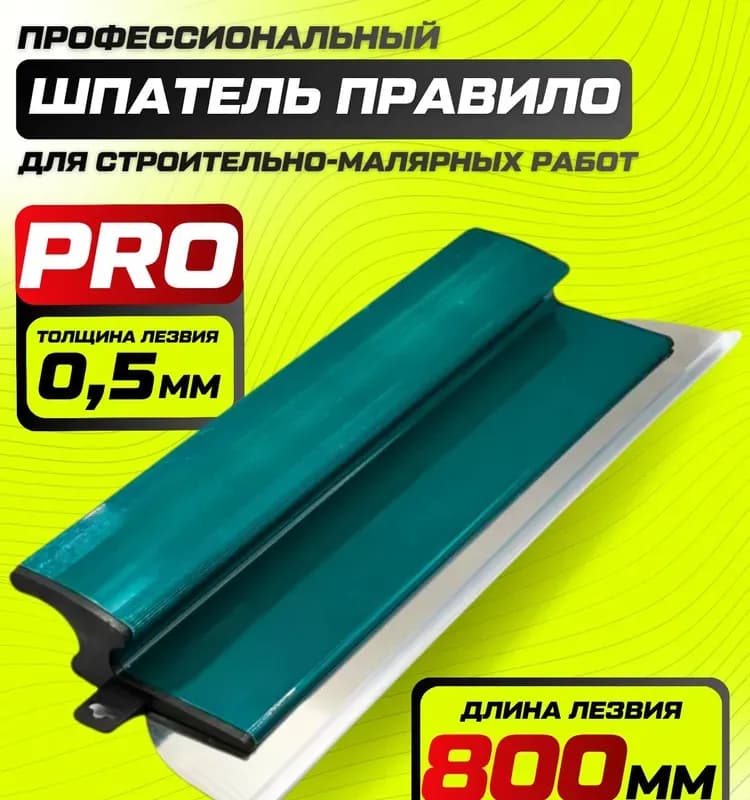 Шпатель чёрный 400 мм