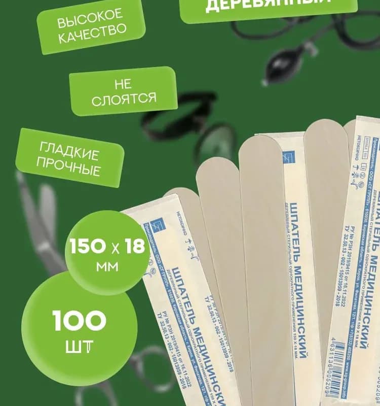 Шпатель 150 мм