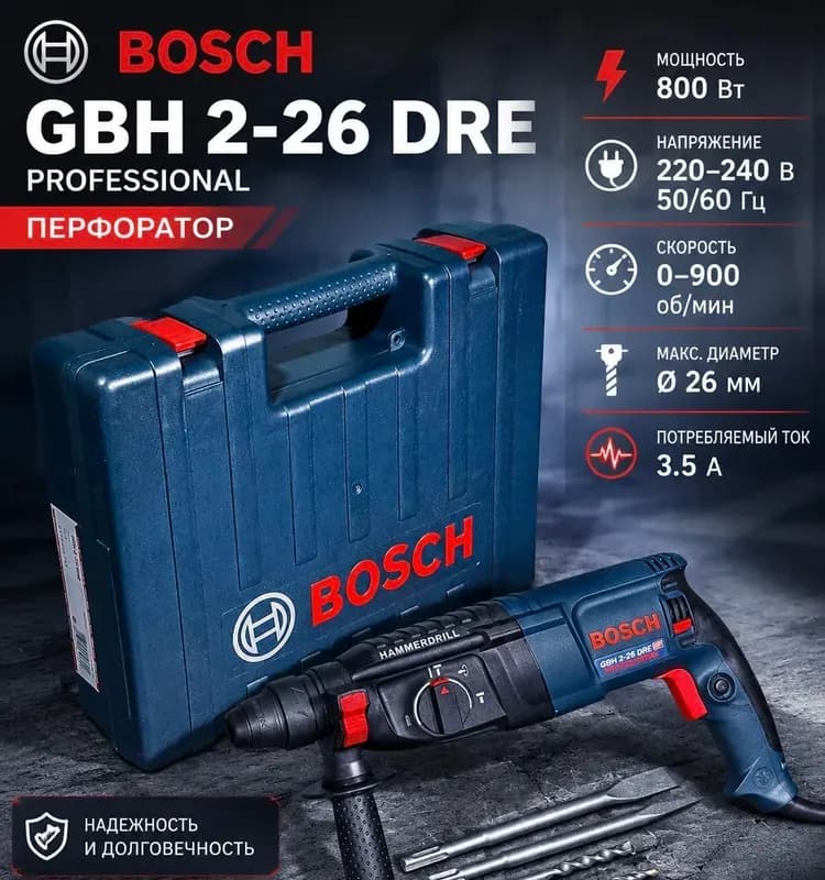 Bosch перфоратор с насадкой 800 ВТ